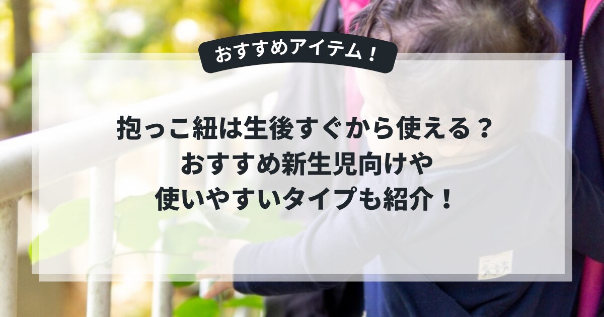 抱っこ紐に入る赤ちゃん