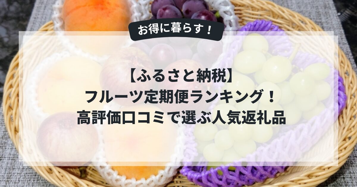 フルーツ盛り合わせ